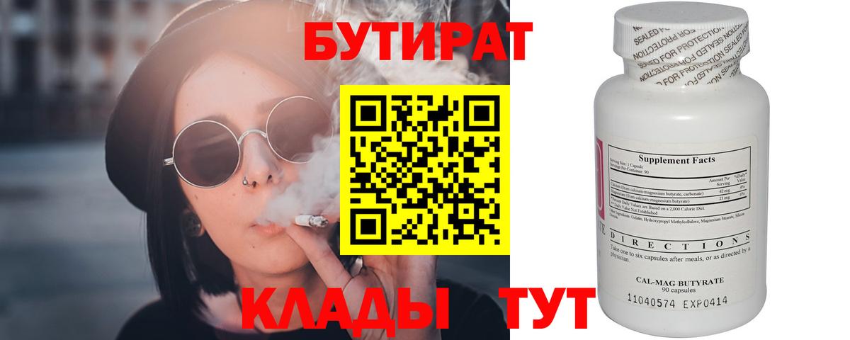 Бутират вода Чусовой