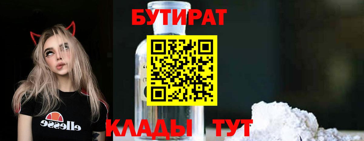 Чусовой  Бутират GHB  Вход с VPN 