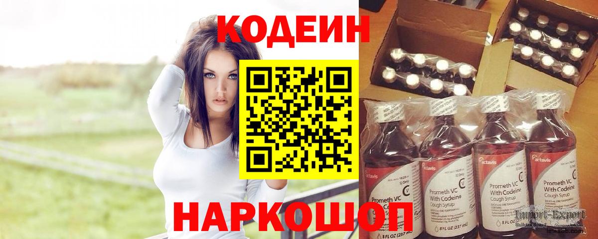 Чусовой  Кодеин напиток Lean (лин)  Вход с VPN 