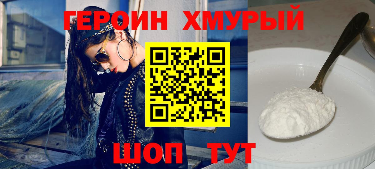 Чусовой  Героин хмурый  Вход с VPN 