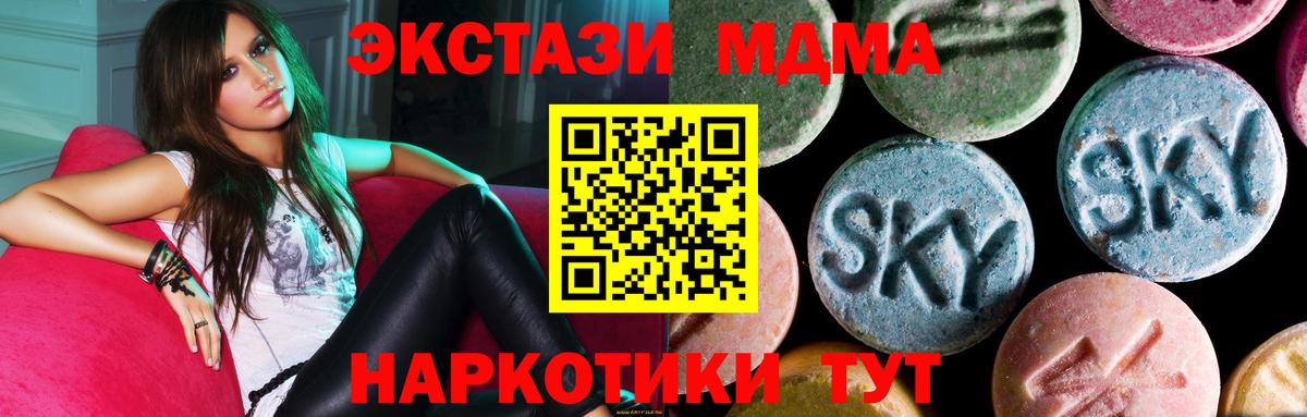 MDMA кристаллы  Вход с VPN  Чусовой 